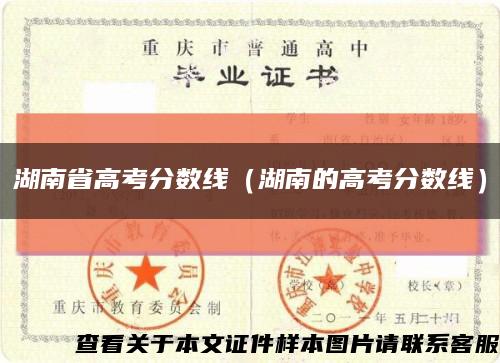 湖南省高考分數線（湖南的高考分數線）縮略圖