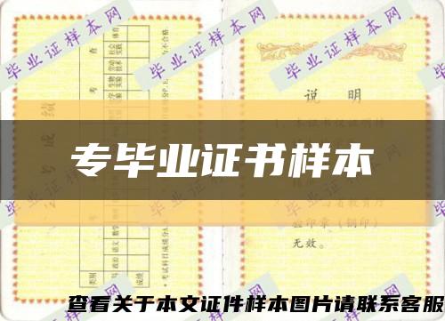 專畢業證書樣本縮略圖