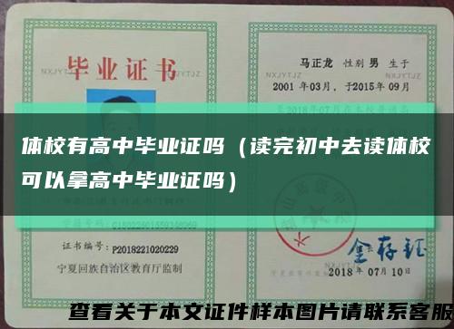 體校有高中畢業證嗎（讀完初中去讀體?？梢阅酶咧挟厴I證嗎）縮略圖