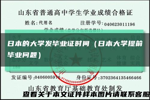 日本的大學發畢業證時間（日本大學提前畢業問題）縮略圖