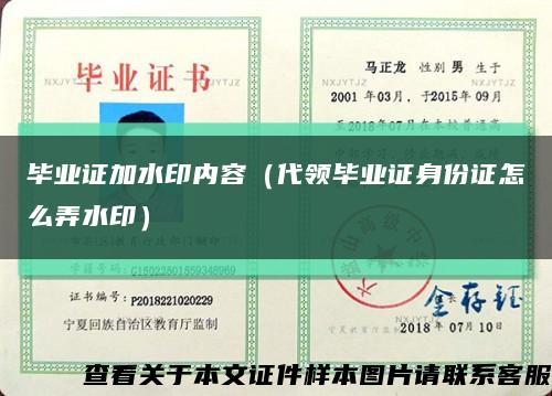 畢業證加水印內容（代領畢業證身份證怎么弄水?。┛s略圖