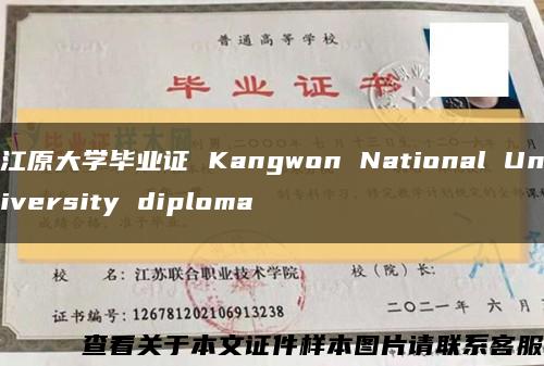 江原大學畢業證 Kangwon National University diploma縮略圖