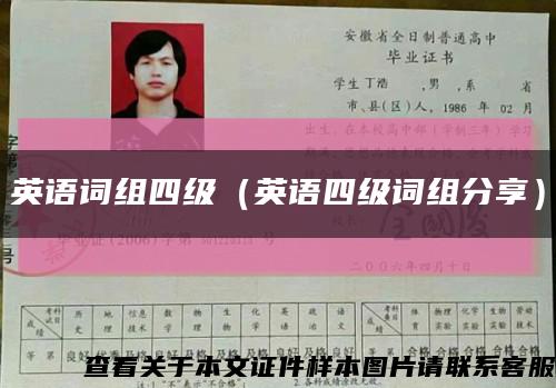 英語詞組四級（英語四級詞組分享）縮略圖