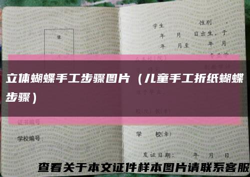立體蝴蝶手工步驟圖片（兒童手工折紙蝴蝶步驟）縮略圖