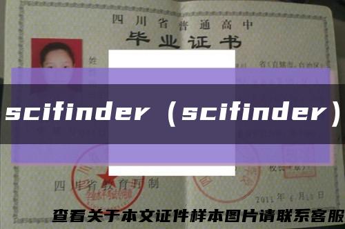 scifinder（scifinder）縮略圖