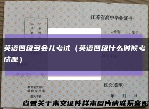 英語四級多會兒考試（英語四級什么時候考試呢）縮略圖