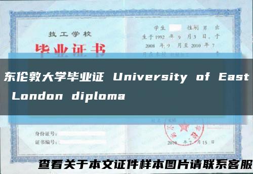 東倫敦大學畢業證 University of East London diploma縮略圖