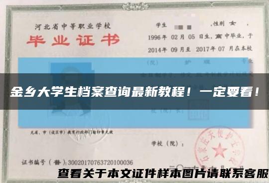 金鄉大學生檔案查詢最新教程！一定要看！縮略圖