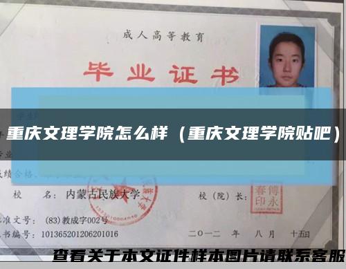 重慶文理學院怎么樣（重慶文理學院貼吧）縮略圖