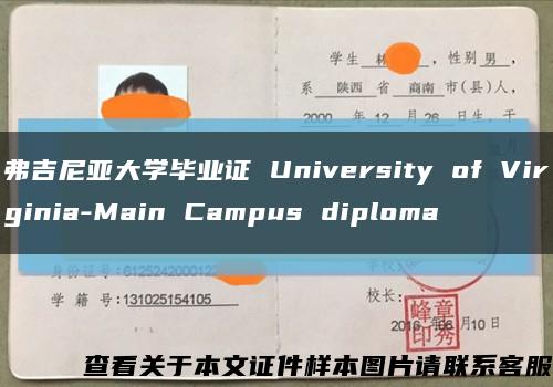 弗吉尼亞大學畢業證 University of Virginia-Main Campus diploma縮略圖