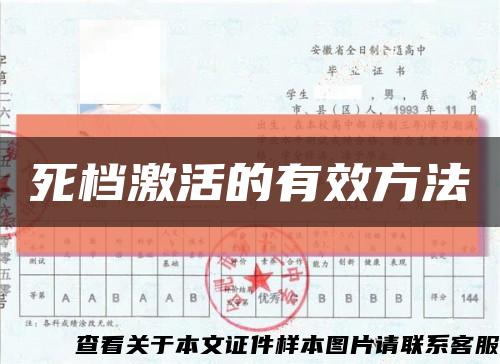 死檔激活的有效方法縮略圖