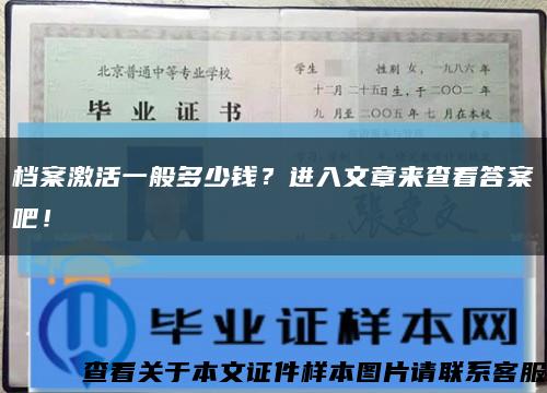 檔案激活一般多少錢？進入文章來查看答案吧！縮略圖