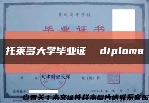 托萊多大學畢業證  diploma縮略圖