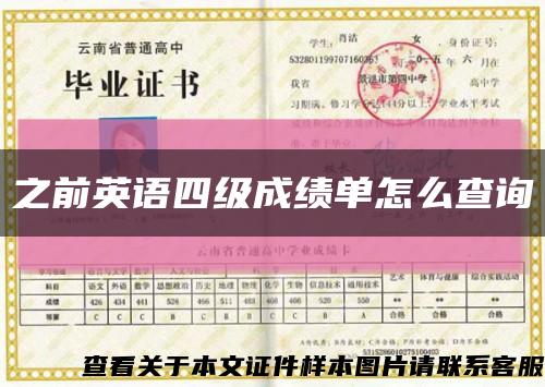 之前英語四級成績單怎么查詢縮略圖