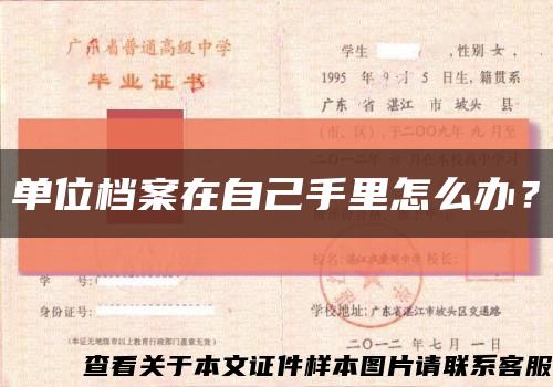 單位檔案在自己手里怎么辦？縮略圖