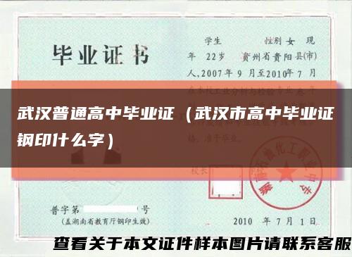武漢普通高中畢業證（武漢市高中畢業證鋼印什么字）縮略圖