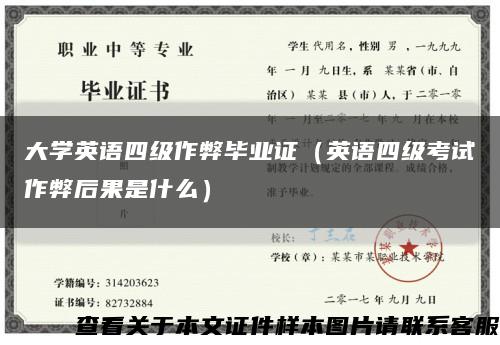 大學英語四級作弊畢業證（英語四級考試作弊后果是什么）縮略圖