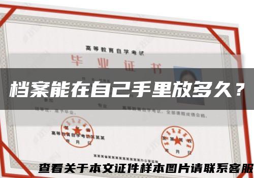 檔案能在自己手里放多久？縮略圖