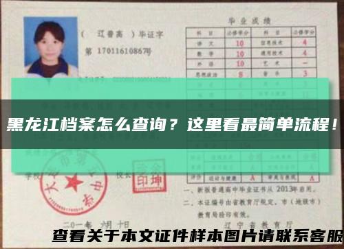 黑龍江檔案怎么查詢？這里看最簡單流程！縮略圖