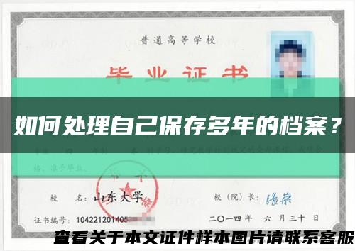 如何處理自己保存多年的檔案？縮略圖