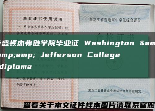 華盛頓杰弗遜學院畢業證 Washington &amp;amp; Jefferson College diploma縮略圖