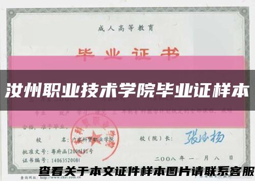 汝州職業技術學院畢業證樣本縮略圖
