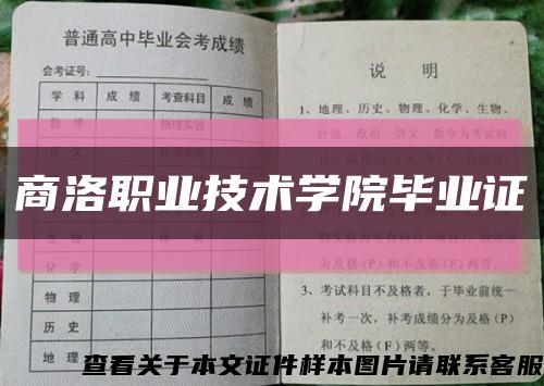 商洛職業技術學院畢業證縮略圖