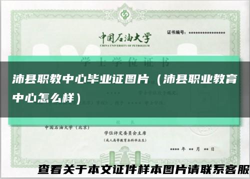 沛縣職教中心畢業證圖片（沛縣職業教育中心怎么樣）縮略圖