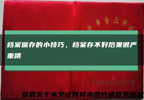 檔案保存的小技巧，檔案存不好后果很嚴重哦縮略圖