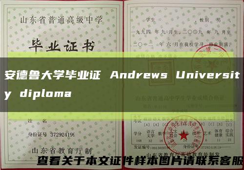 安德魯大學畢業證 Andrews University diploma縮略圖