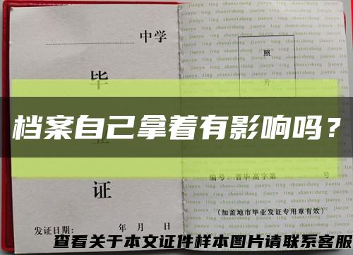 檔案自己拿著有影響嗎？縮略圖