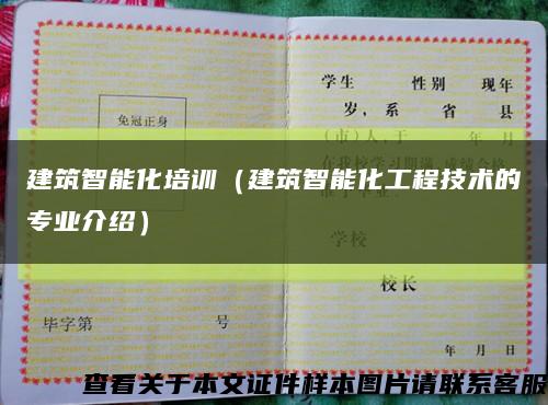 建筑智能化培訓（建筑智能化工程技術的專業介紹）縮略圖