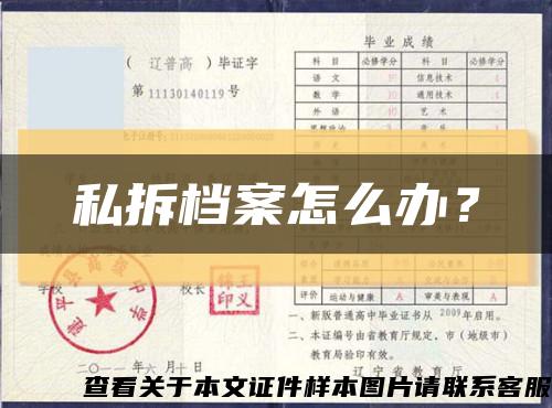 私拆檔案怎么辦？縮略圖