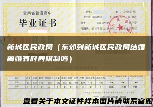 新城區民政局（東郊到新城區民政局結婚離婚有時間限制嗎）縮略圖