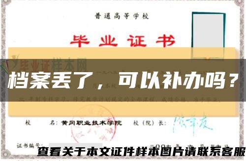檔案丟了，可以補辦嗎？縮略圖