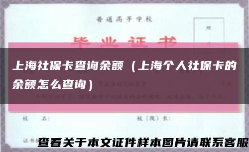 上海社?？ú樵冇囝~（上海個人社?？ǖ挠囝~怎么查詢）縮略圖