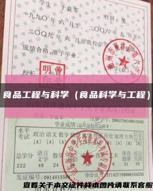 食品工程與科學（食品科學與工程）縮略圖