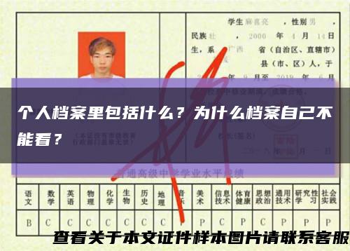 個人檔案里包括什么？為什么檔案自己不能看？縮略圖