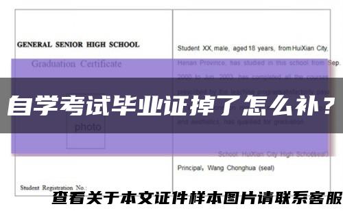 自學考試畢業證掉了怎么補？縮略圖