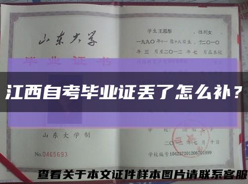 江西自考畢業證丟了怎么補？縮略圖