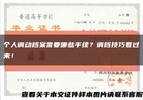 個人調動檔案需要哪些手續？調檔技巧看過來！縮略圖