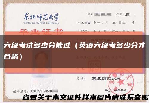 六級考試多少分能過（英語六級考多少分才合格）縮略圖