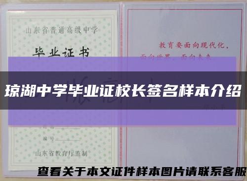 瓊湖中學畢業證校長簽名樣本介紹縮略圖