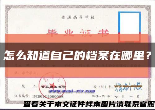 怎么知道自己的檔案在哪里？縮略圖