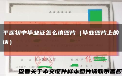平遙初中畢業證怎么填照片（畢業照片上的話）縮略圖