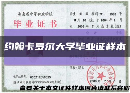 約翰卡羅爾大學畢業證樣本縮略圖