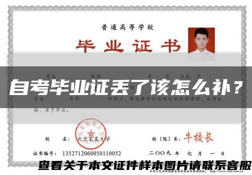 自考畢業證丟了該怎么補？縮略圖