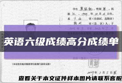英語六級成績高分成績單縮略圖