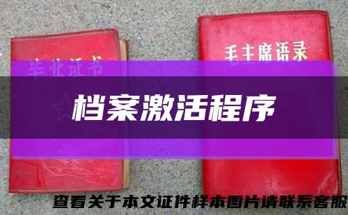 檔案激活程序縮略圖