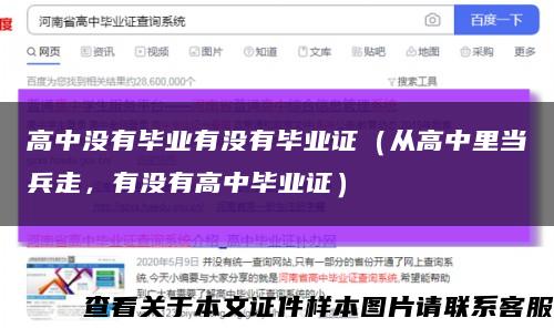 高中沒有畢業有沒有畢業證（從高中里當兵走，有沒有高中畢業證）縮略圖
